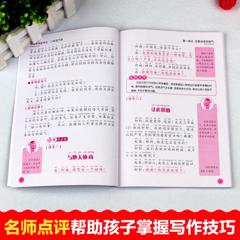 Synchronized Composition for Grades 2-6, Volume 1 and Volume 2, People's Education Press, Excellent Composition