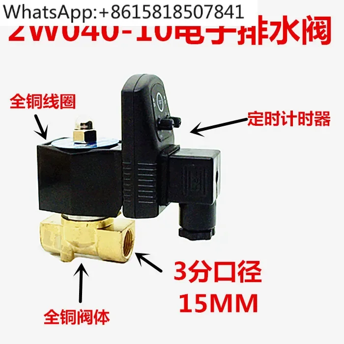 2W160-15 Electronic drain valve AC220V 4 points/6 points/1 inch reservoir air compressor timed drain