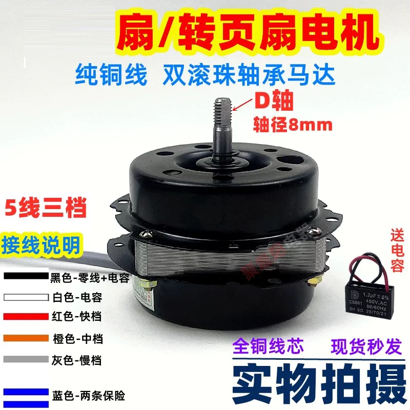 Turning page fan motor 40W electric motor 12-inch copper wire bearing ball motor