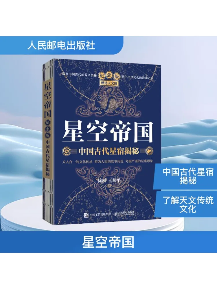 

Книга-Winshare Starry Sky Empire Revealing the Secrets of Ancient Chinese Constellations Памятное издание