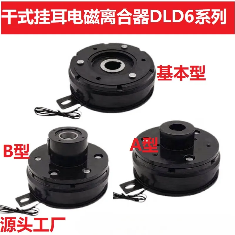 Dry single plate electromagnetic clutch 2412V inner bearing hanging ear DLD6-0510204080160320