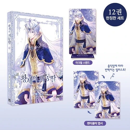 Pre-sale The Emperor's Only Child Korean Comic Book Volume 12 Princess  Korean Manhwa Limited Edition