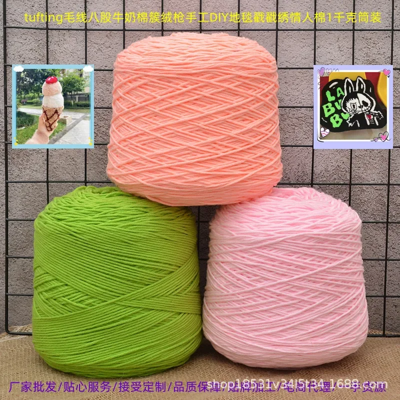 1000g wool tufting gun handmade DIY carpet poke embroidery 8 strands of milk cotton tube wool