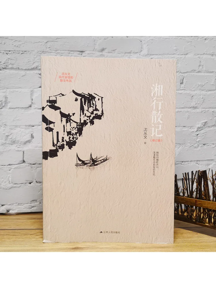 كتاب-Winshare ملاحظات السفر في هونان