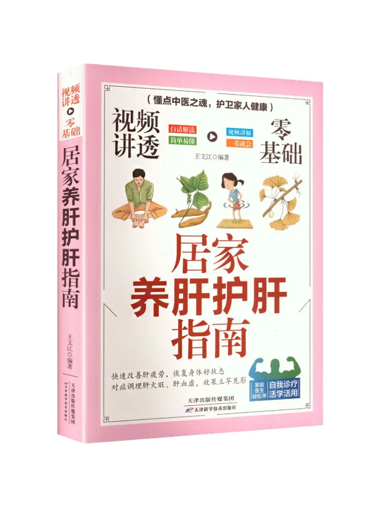 Book-Winshare Video Explains in Detail the Home Liver Care and Protection Guide For Beginners