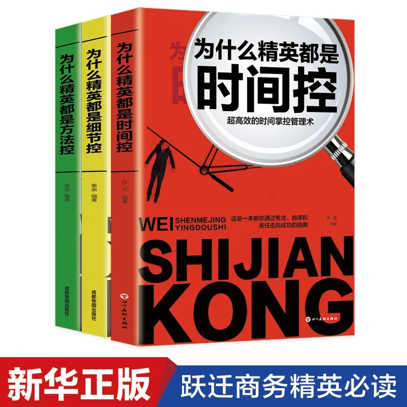 Complete Set of 3 Books: Why Do Elites Control Time and Become Elites? Essential Tips for Learning Workplace Skills