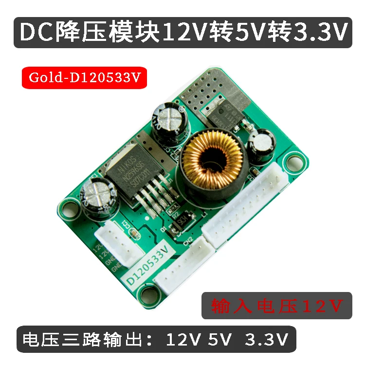 새로운 DC 벅 모듈 12V ~ 5V ~ 3.3V ~ 1.8V LCD 전원 보드, 12V ~ 5V ~ 3.3V 어댑터 보드 D120533V