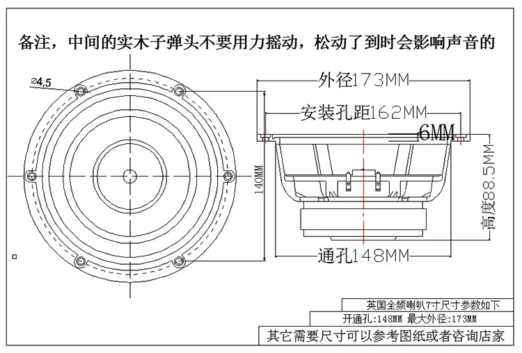 British full-range speaker 7