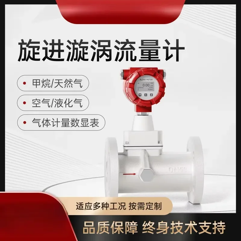 High Precision Precession Flow Meter LUX Series with Digital Temperature Pressure Compensation for Natural Measurement