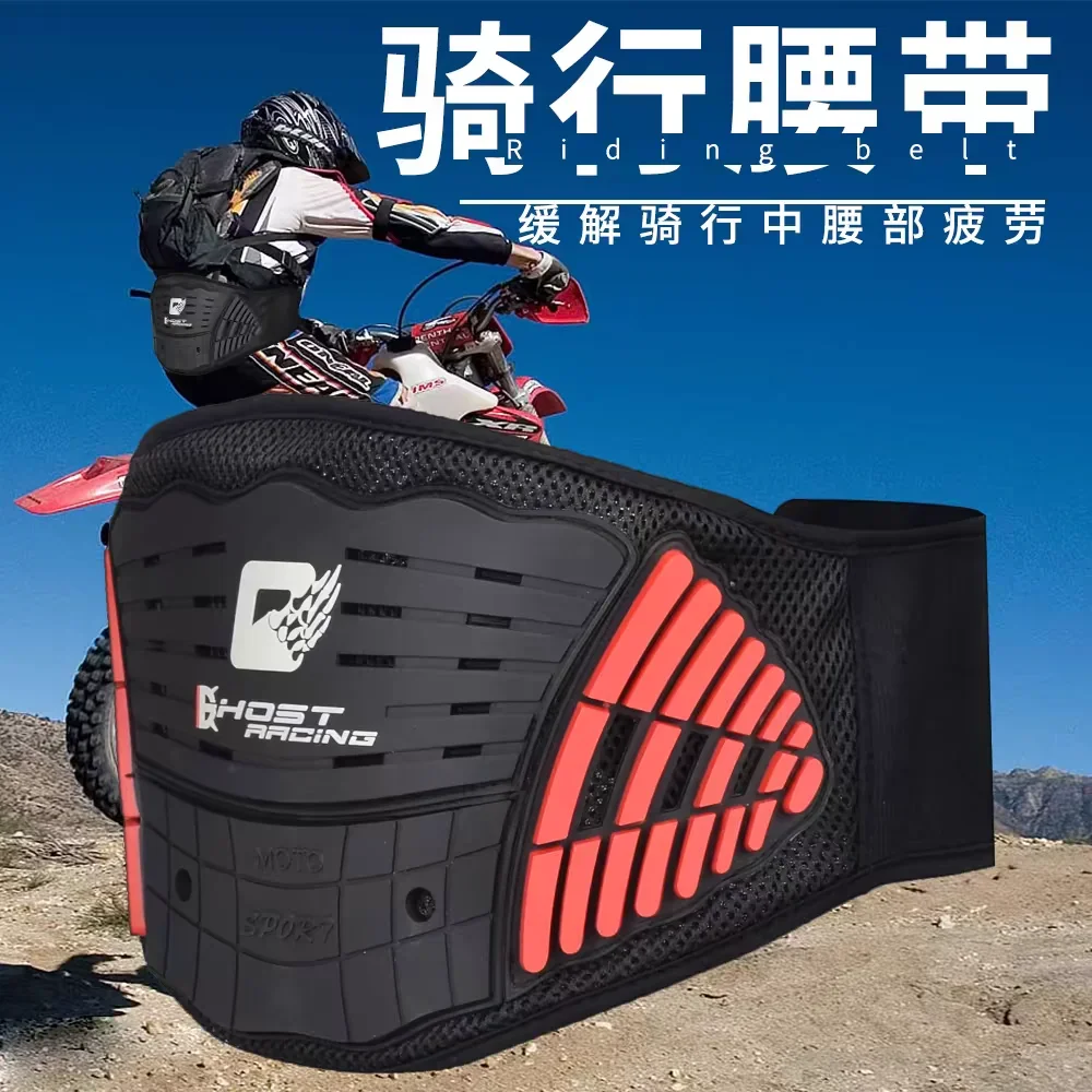 GHOST RACING Motorcycle Waist Protection Cycling Protective Gear Cross-country Rider Protection Belt Locomotive Anti-drop Skiing