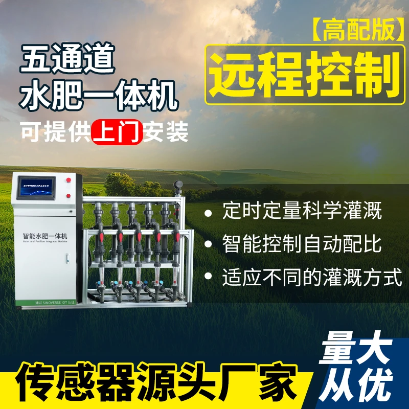 Water and fertilizer integrated machine Intelligent agriculture Greenhouse irrigation Drip irrigation watering equipment