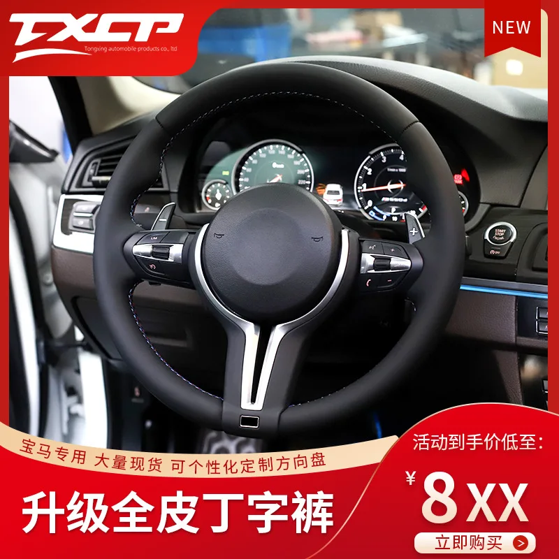 

Suitable for BMW 1 2 3 4 5 6 7 Series X1X3X4X5X6X5M Full Leather Thong Steering Wheel