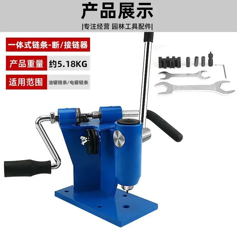 

Машина для разборки цепей, Машина для зашивки цепей, Цепная пила, Электрическая пила, Специализированный инструмент для резки цепей