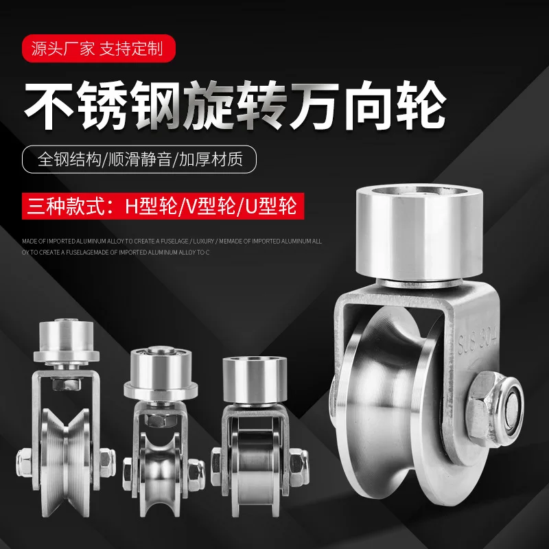 304 stainless steel rotating universal track wheel round head hat head pulley moving door bearing groove wheel accessories