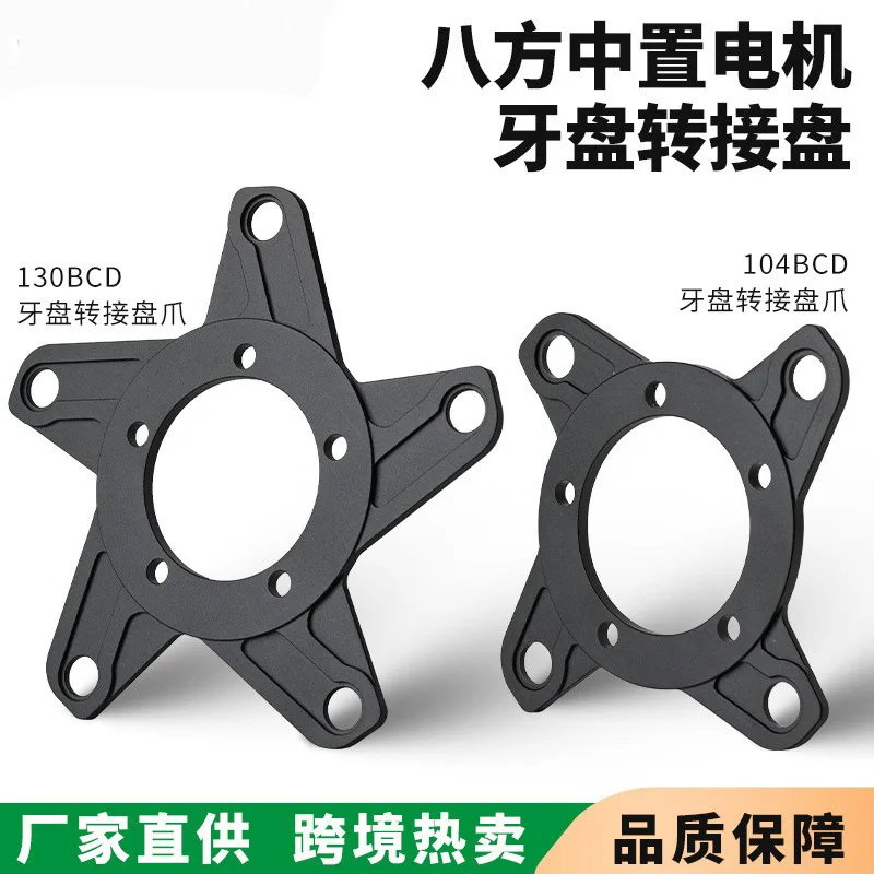 Accessoires pour moteur central Bafang : Disque de conversion à dents positives et négatives 104BCD130BCD, adaptateur de support et griffe de disque de conversion