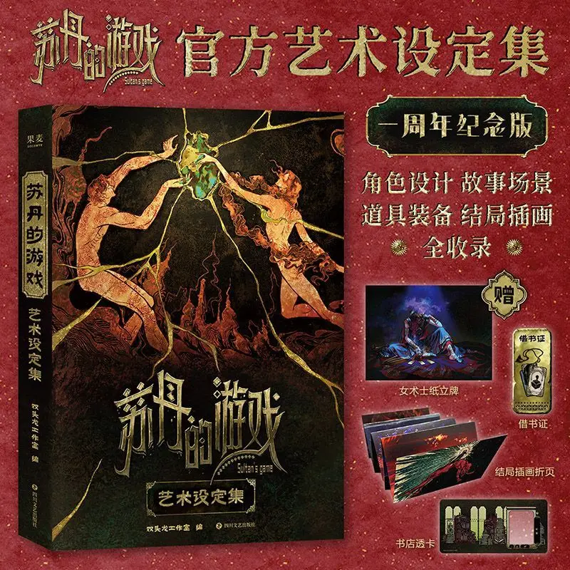 

Sultan's Game Official Art Set Album Book 1st Anniversary Edition Includes Character Designs Story Scenes Ending Illustration