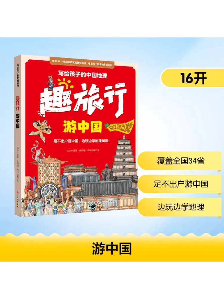 

Книга-Winshare Путешествие в Китае