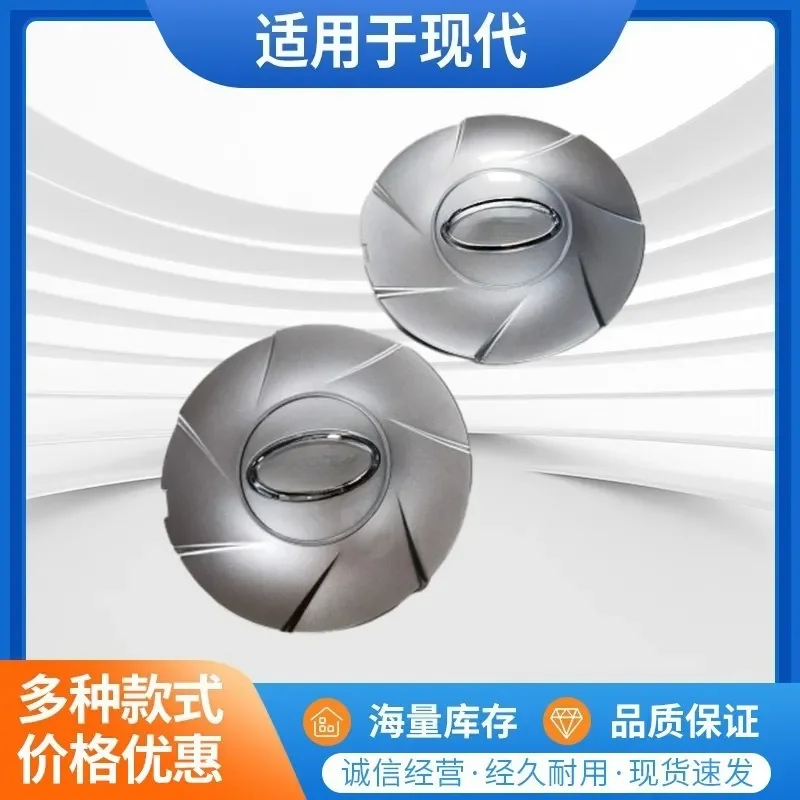 2Pcs Steel Rim Center Hub Cover for Hyundai Elantra IX35 Yuedong Tire Wheel Cap
