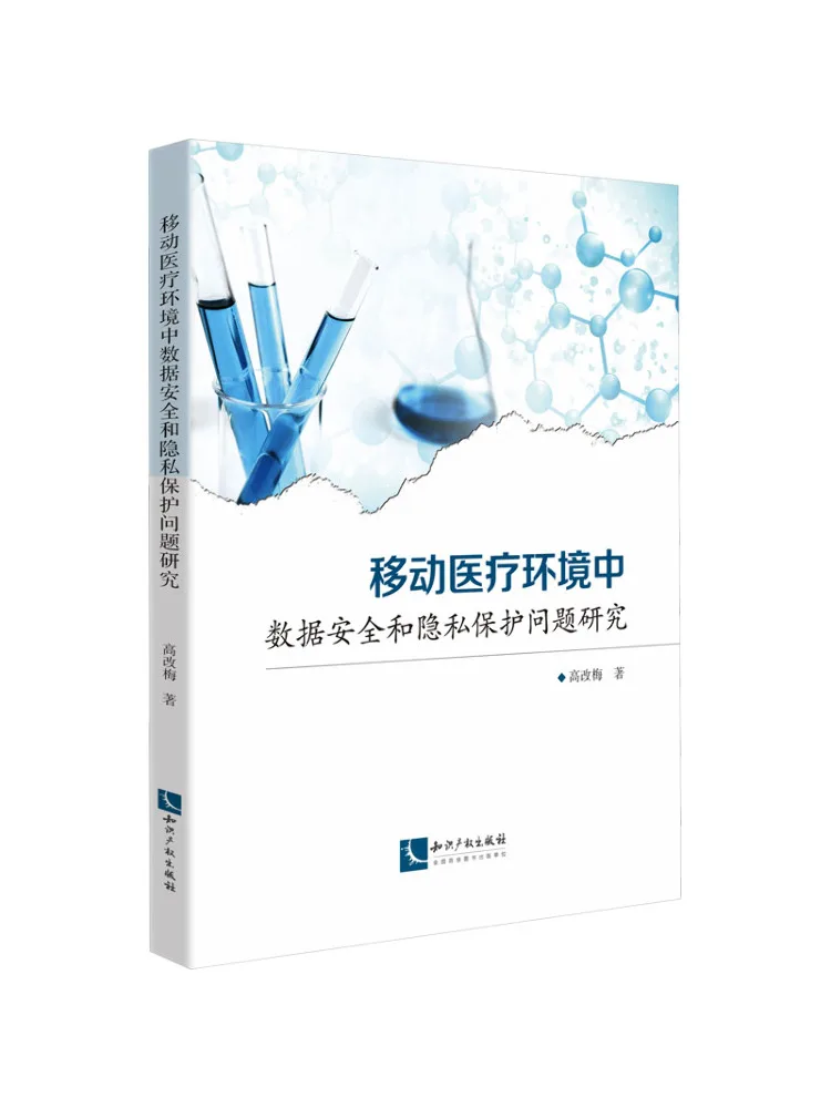

Book-Winshare Research on Data Security и средства защиты конфиденциальности в мобильных медицинских условиях