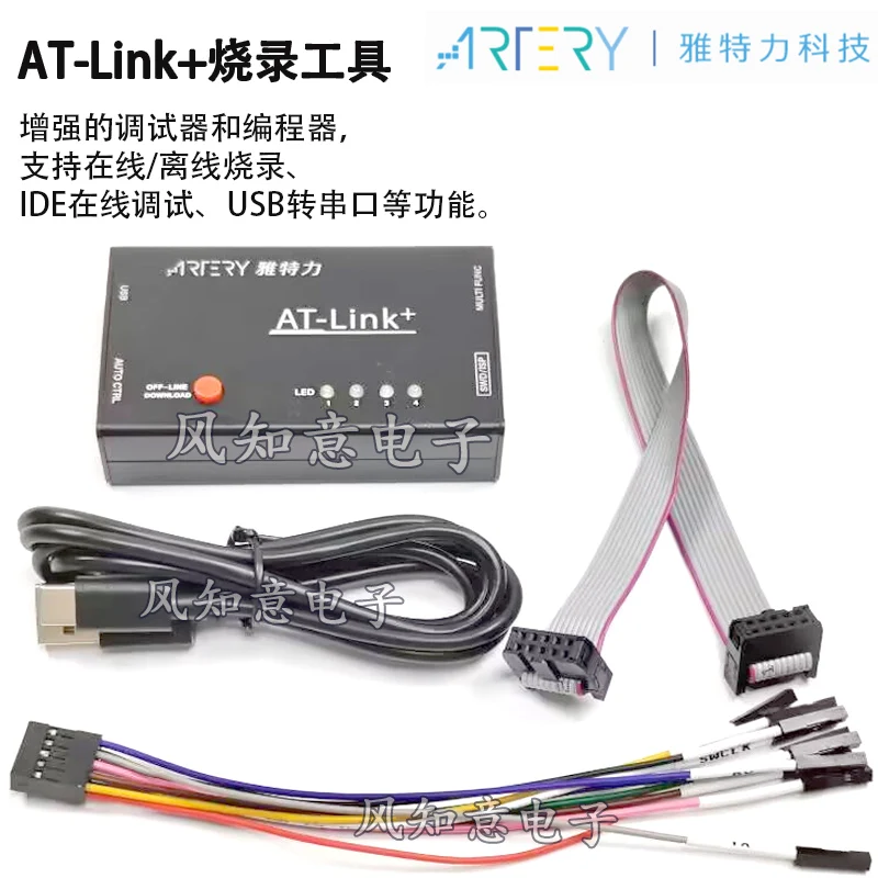 AT-Link + Atri burner, simulation download and debug AT32MCU programming tool ATLINKPlus