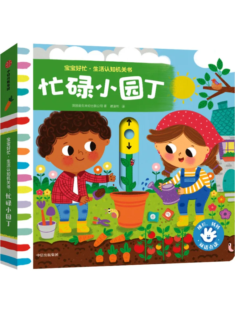 Book-Winshare Baby's Busy Life Cognition Lift the Flap Book The Busy Little Gardener