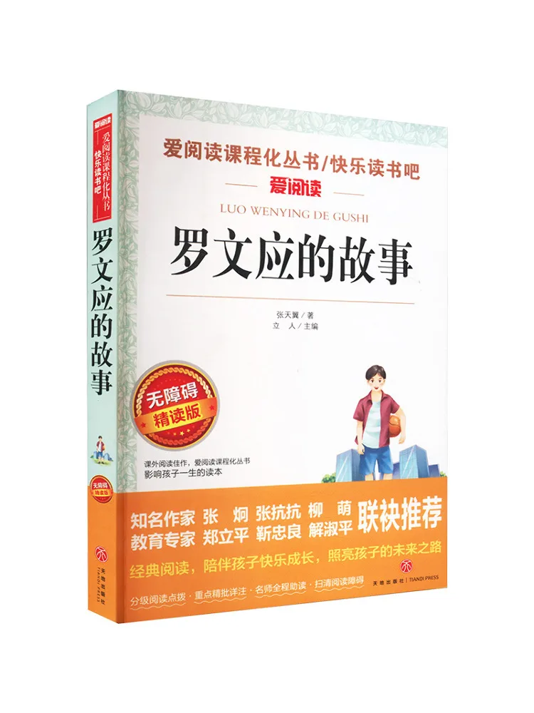 

Книга — «История Роуена», издание для интенсивного чтения (доступное для людей с ограниченными возможностями)