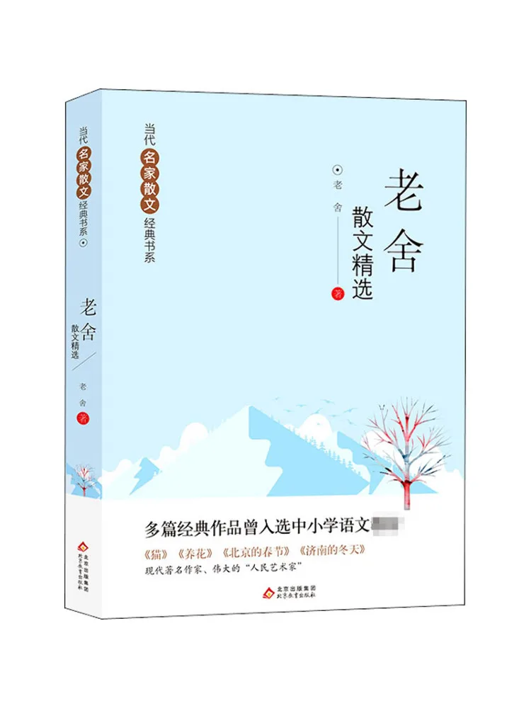 

Книга-сборник избранных произведений Лао Шэ (Winshare)