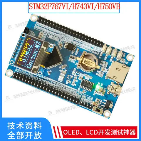STM32H7 Development Board STM32H743VIT6 H750VBT6 stm32f767vi stm32 Development Board