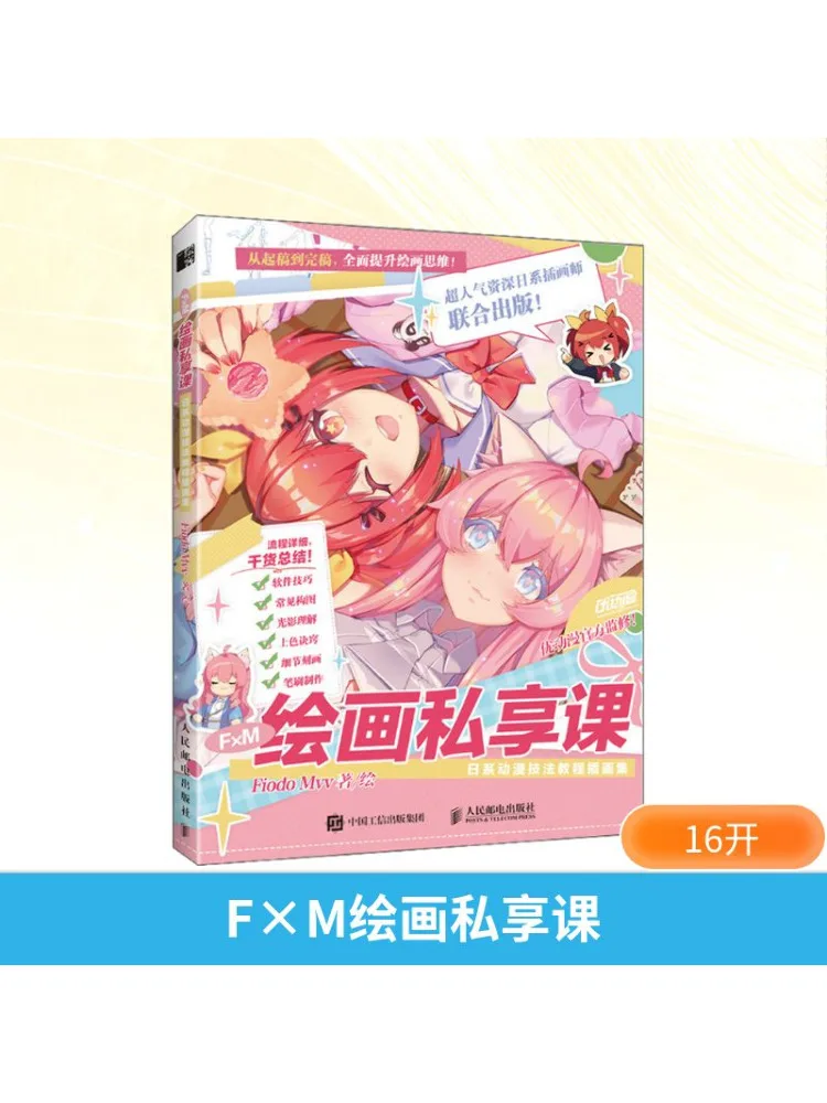 

Book-Winshare F×m Painting Private Lessons Japanese Style Animation Techniques Tutorial Illustration Collection