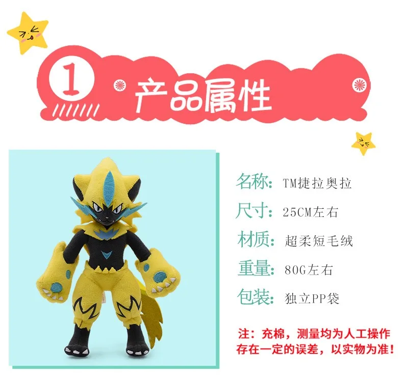 25cm Kleines Zeraora Plüschtier - Gelbes Elektrisches Pokémon, Donnerkatze Stofftier mit Blitzdesign – Detail 1