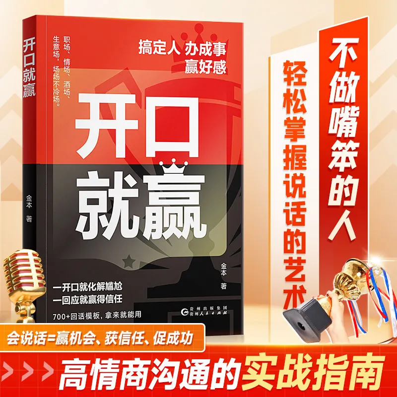Speak Up and Win High Emotional Intelligence Practical Guide, Master The Art of Speaking, Workplace Social Eloquence Skills