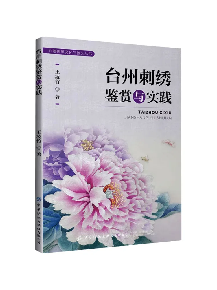 

Book-Winshare Taizhou Embroidery Appreciation and Practice