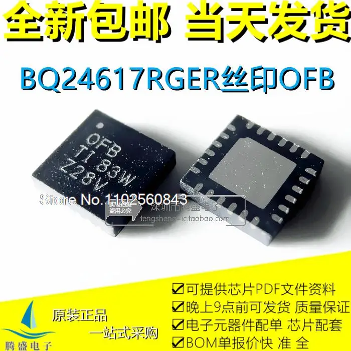 

(5PCS/LOT) BQ24617RGER BQ24617RGET BQ24617 OFB 0FB QFN24