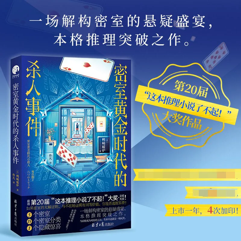 القتل في العصر الذهبي للغرف المقفلة: رواية غامضة تقليدية مع ألغاز الجريمة المستحيلة #1