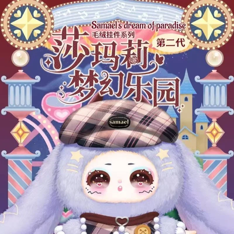 

Samael 2nd Edition Dream Of Paradise, плюшевая серия, слепая коробка, креативные мультяшные фигурки кукол, подарки на день рождения, Рождество, Новый год