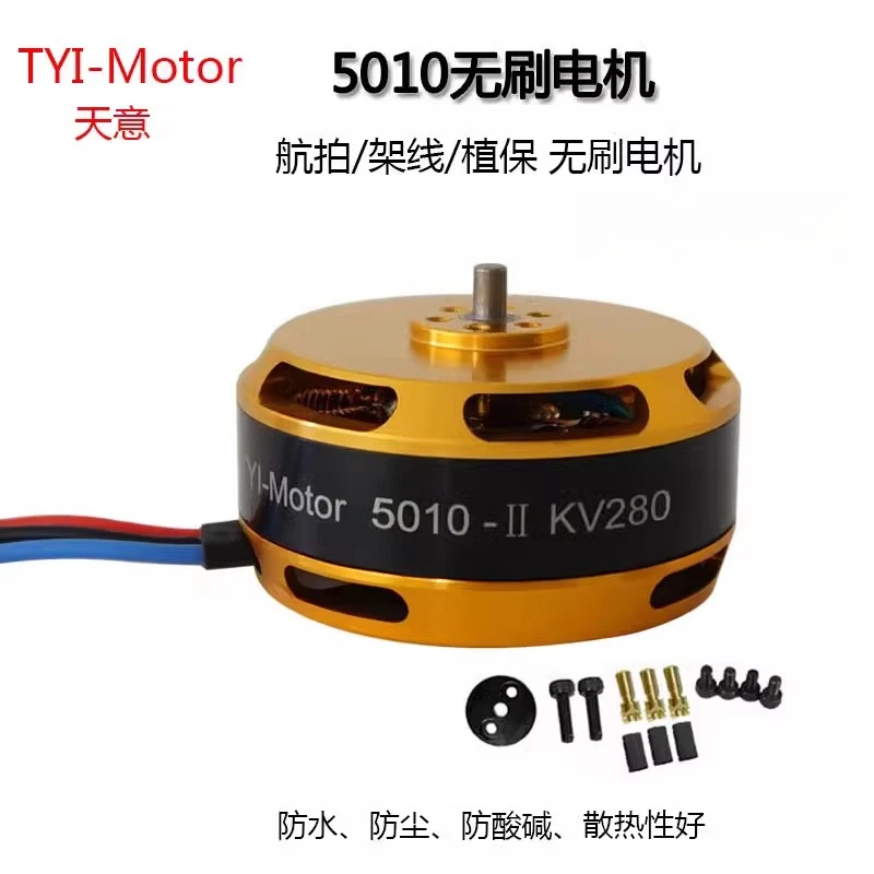 

5010 aerial photography frame line planting machine brushless motor disk-type high-power high-speed aeromodel motor spare parts
