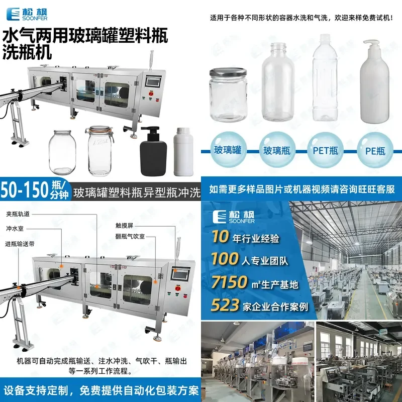 Deposit-High-speed water vapor dual-purpose bottle cleaning machine, automatic clip-on bottle washing machine, glass bottle