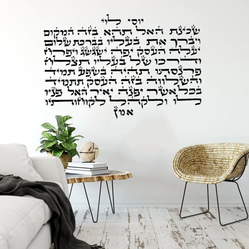 Jewish Blessing Ins…
