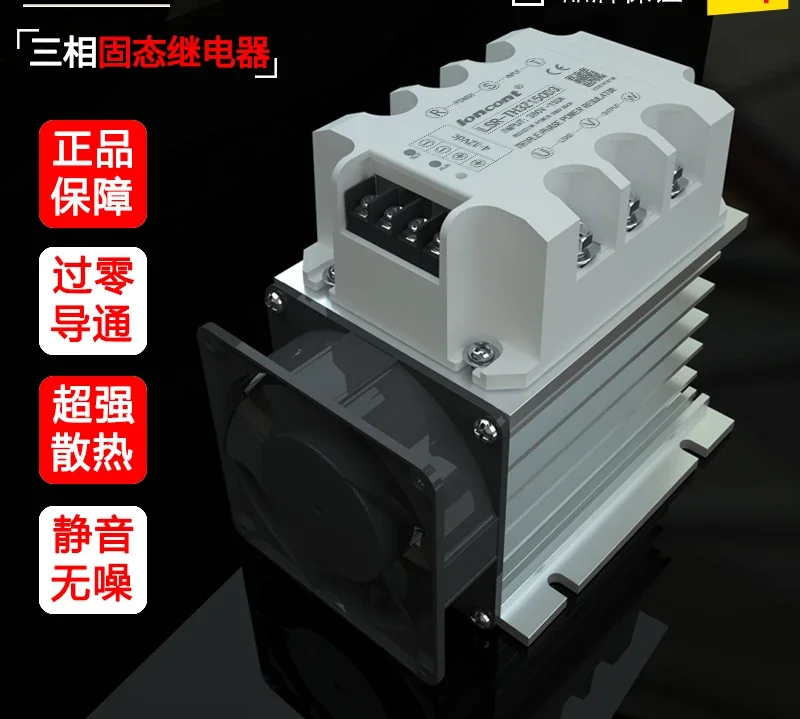 Solid state relay 150A/380V LSR-TH3Z150D3 DC control AC without touchpoint