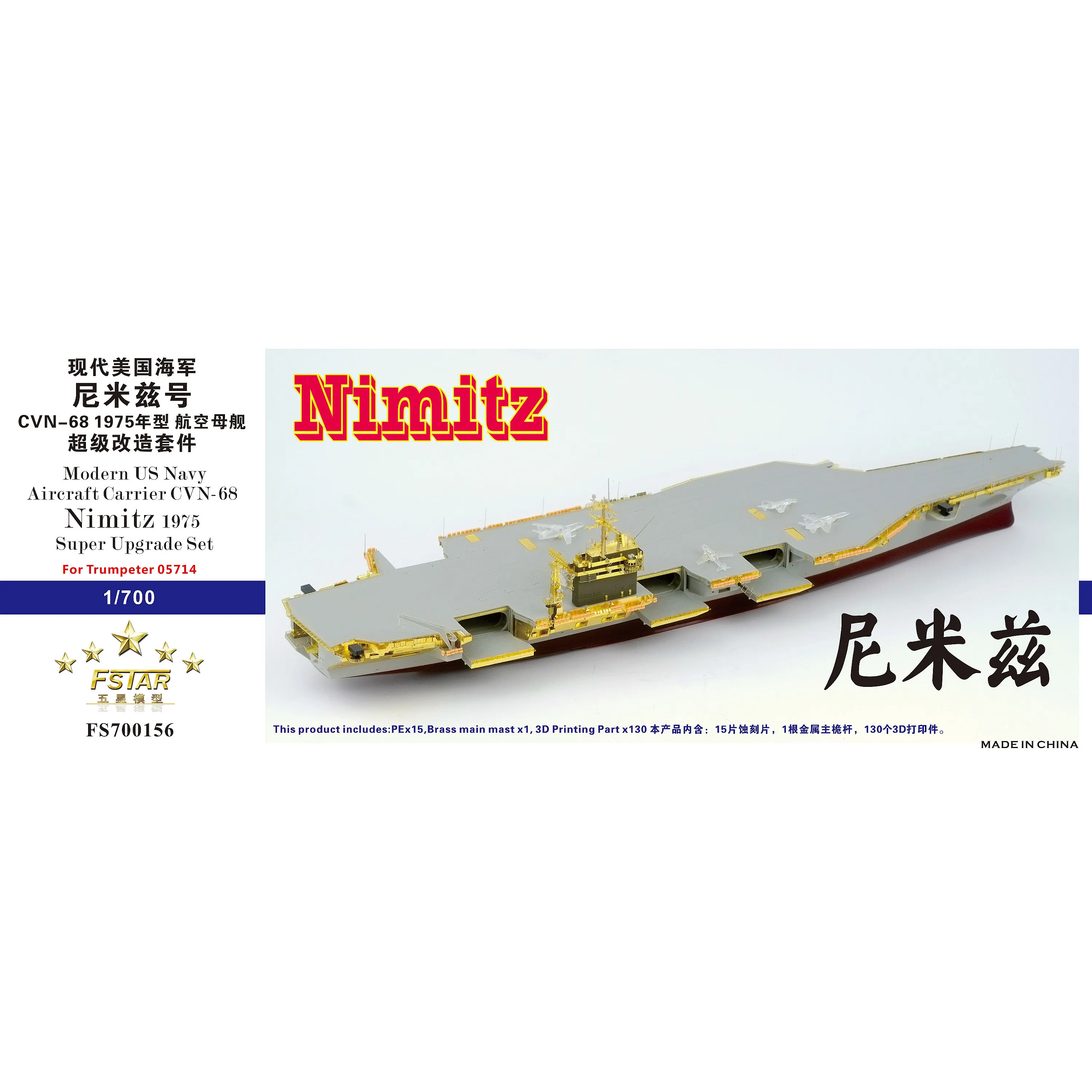 نموذج خمس نجوم FS700156 1/700 يو اس اس نيمتز CVN-68 1975 مجموعة ترقية لعازف البوق #1