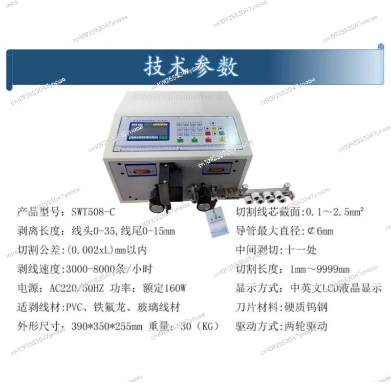 2.5-square-meter SWT508C factory direct sales fully automatic computerized wire stripper