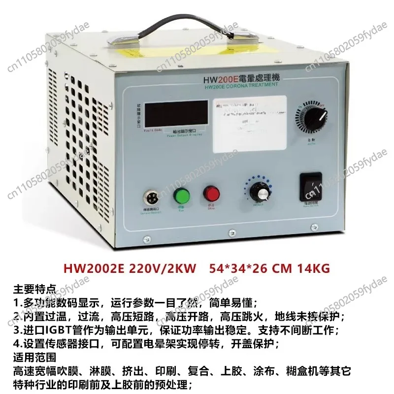HW2002E Digital Display Corona Treatment Machine for Film Blowing - Electronic High-Frequency Corona Dry Treatment