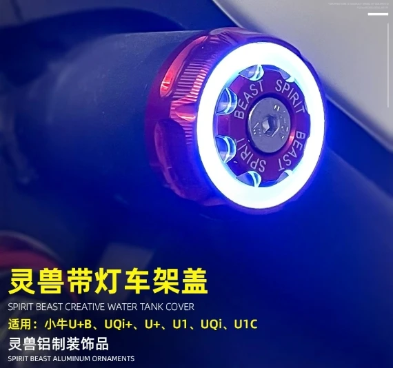 

Suitable for Niu UQi+modified accessories for electric vehicle U+B body hole blocking LED blocking U1