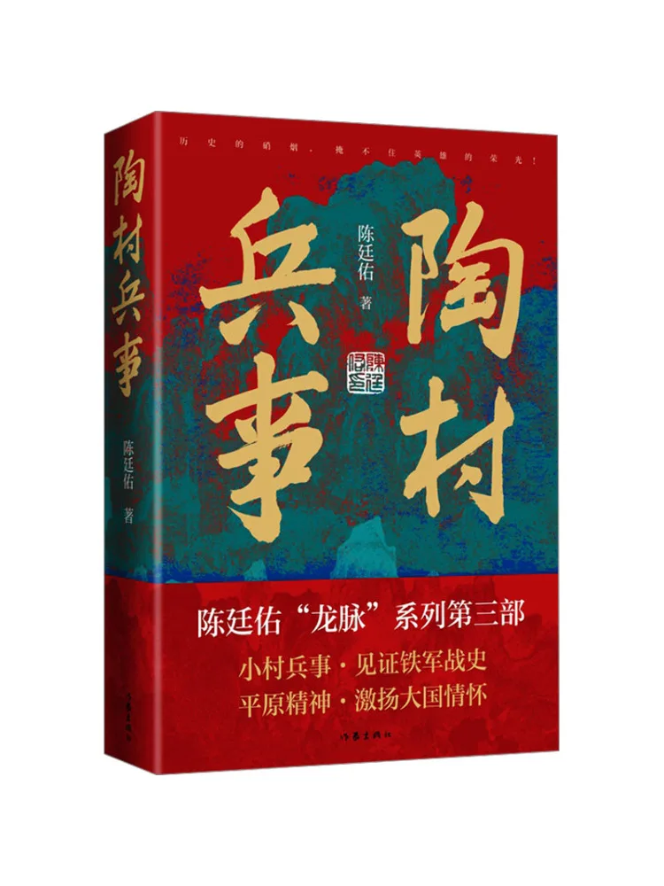 

Книга-Winshare Ceramic Village Военные операции