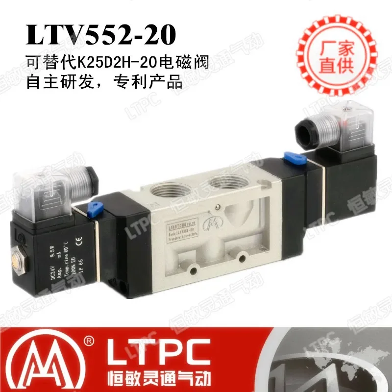 Hengmin Lingtong LTV551-20 replaces K25DH-20 6-point large flow solenoid valve