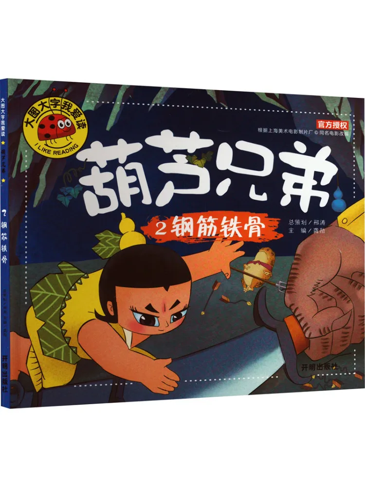 

Книга-Winshare Hulu Brothers 2. Стальные кости.