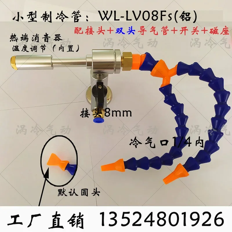 Vortex Cooling Vortex Tube Cooler Cyclone Cooling Vortex Cooling Nozzle WL-LV08E Ultrasonic Cooling