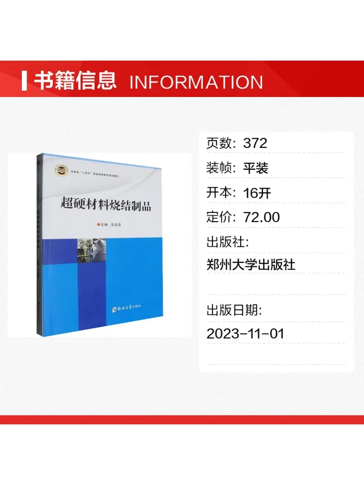 Book-Winshare Superhard Material Sintered Products