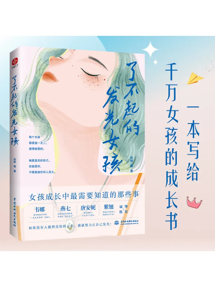 

Book-Winshare Amazing Glowing Girl