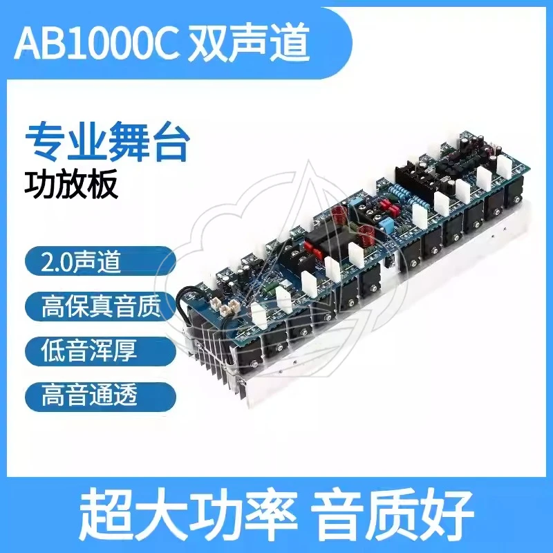 Professional Stage  Power Amplifier Board AB1000C 1000W x 2 High Power Two Channel